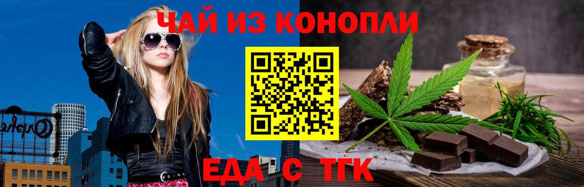 Еда ТГК конопля  Вход с VPN  Апрелевка 
