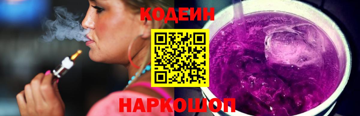 Кодеиновый сироп Lean напиток Lean (лин) Апрелевка