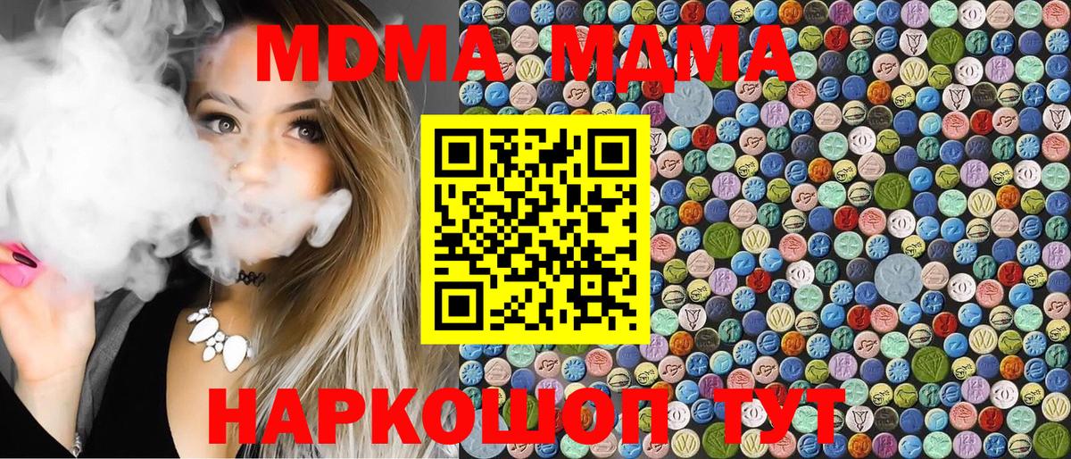 МДМА Molly  MDMA  Вход с VPN  Апрелевка  МДМА кристаллы 